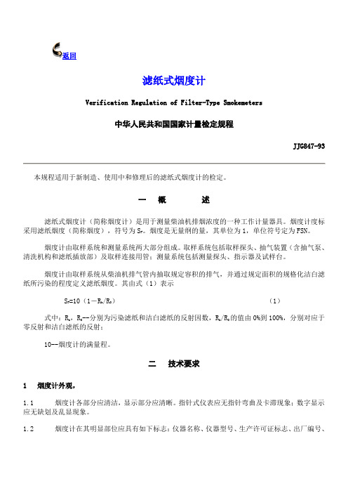 滤纸式烟度计
