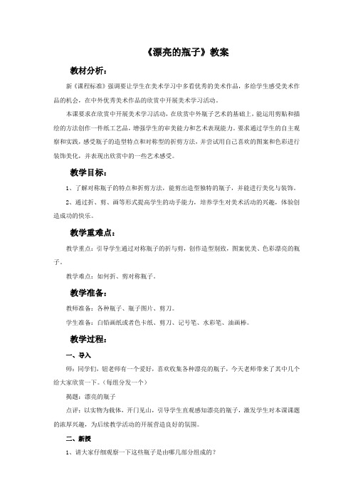 人美版一年级美术下册教学设计 漂亮的瓶子教案3