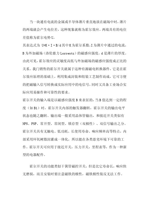 霍尔元件