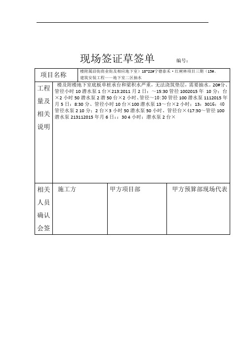 现场签证草签单 1