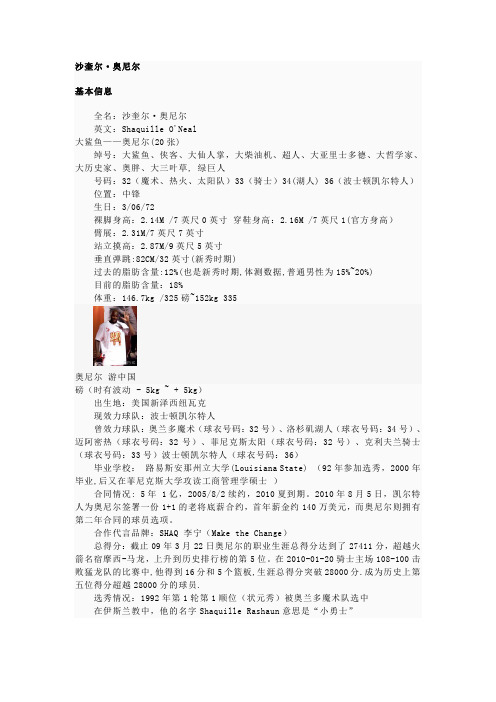 沙奎尔奥尼尔