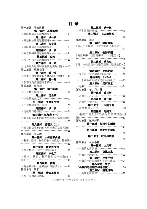 【最新】北师大版三年级数学上册导学案