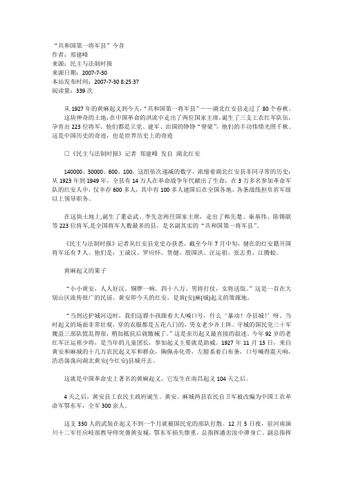 “共和国第一将军县”今昔