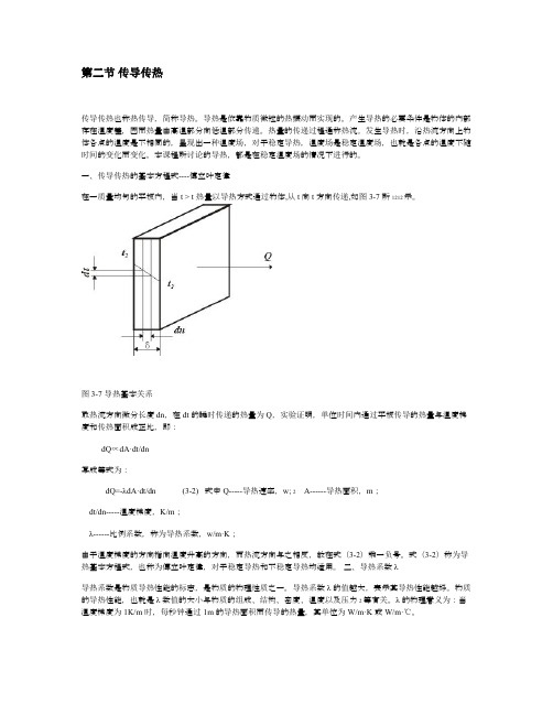 热传导公式