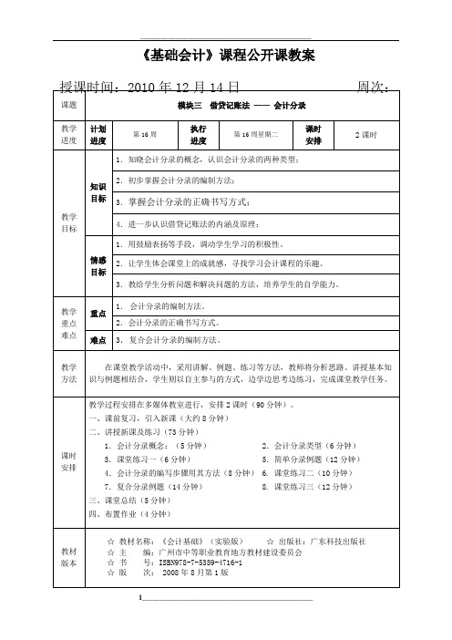 基础会计课程公开课教案