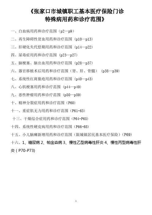特殊病用药和诊疗范围