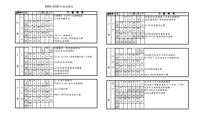 2009-2010年度校历表