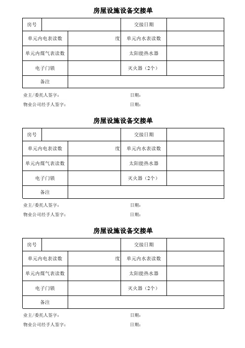 水电交接表