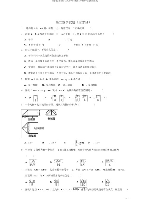 安徽省合肥市第一六八中学高二数学上学期期中试卷理(宏志班)