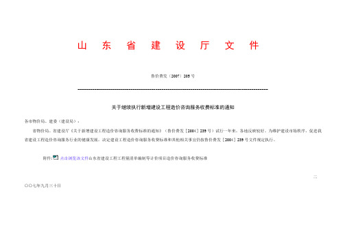 造价咨询服务收费标准-2007
