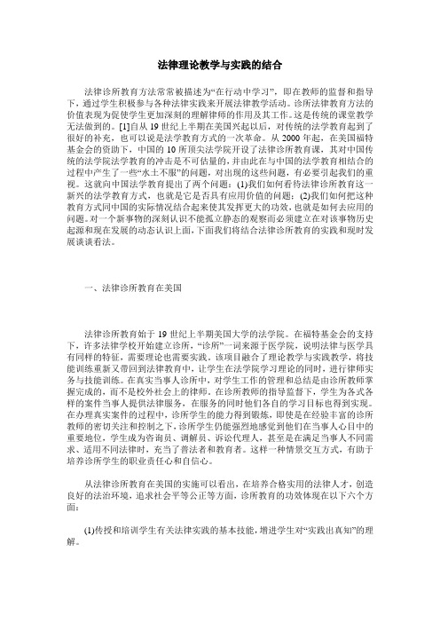 法律理论教学与实践的结合