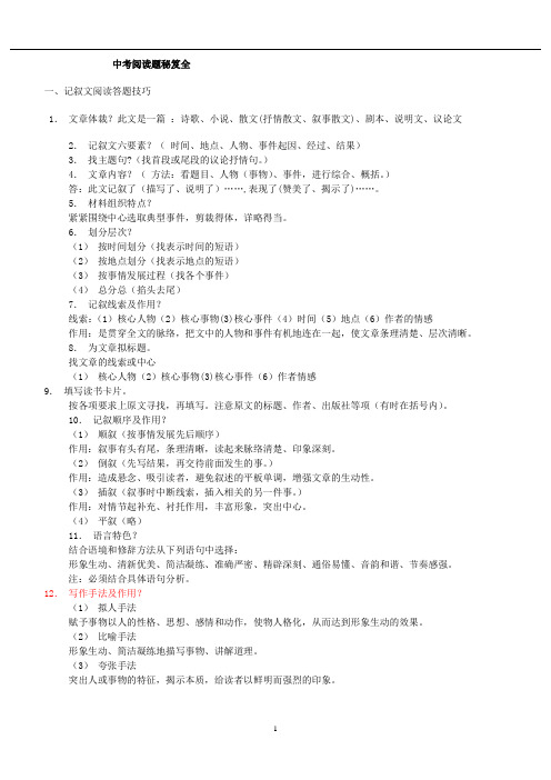 中考语文阅读答题技巧(全)NB