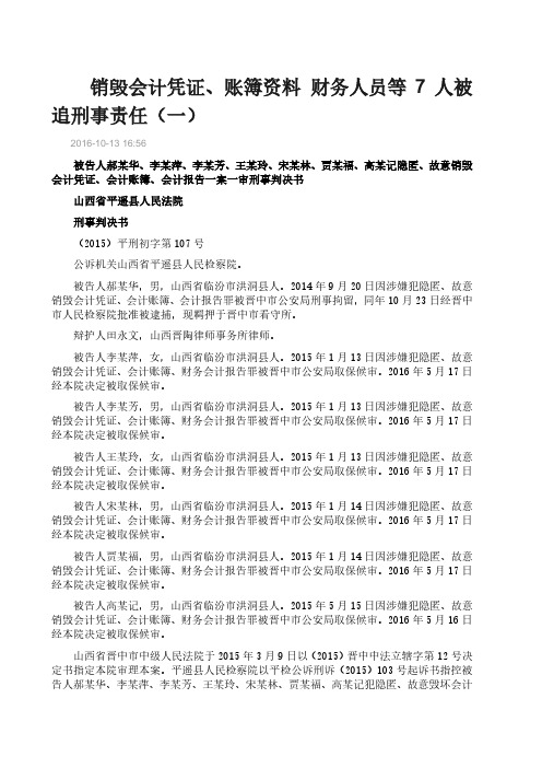 销毁会计凭证-平遥县法院判决案例
