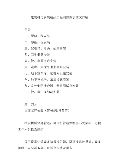 建筑机电安装工程细部做法图文详解