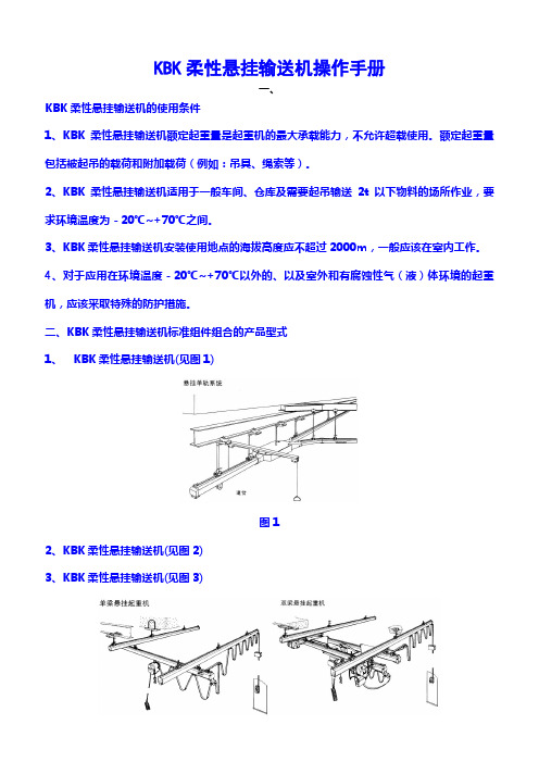 柔性悬挂输送机操作手册