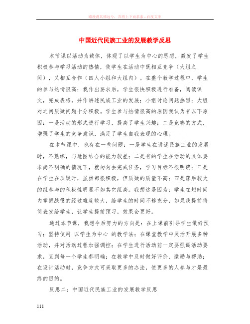 中国近代民族工业的发展教学反思