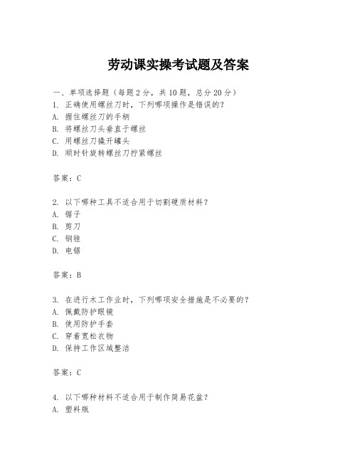 劳动课实操考试题及答案