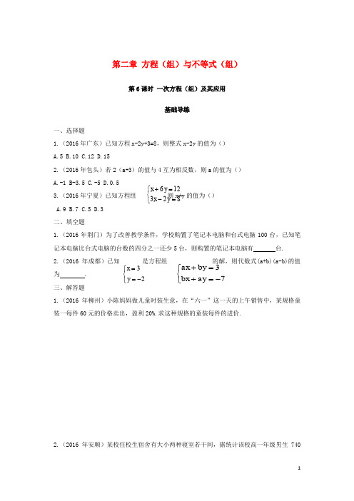 江西省中考数学复习第2单元方程组与不等式组第6课时一次方程组及其应用同步训练0424241【含答案】