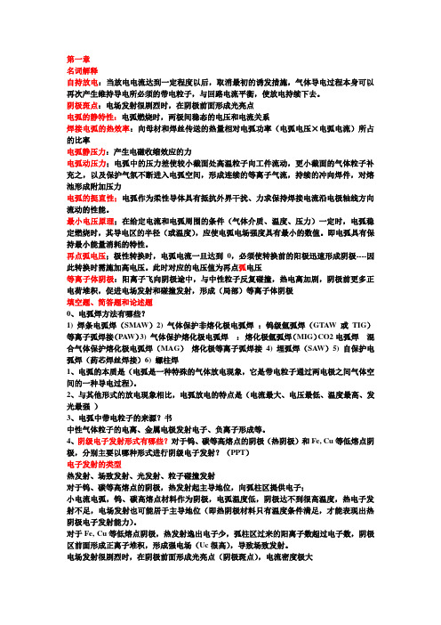 焊接方法考点.doc