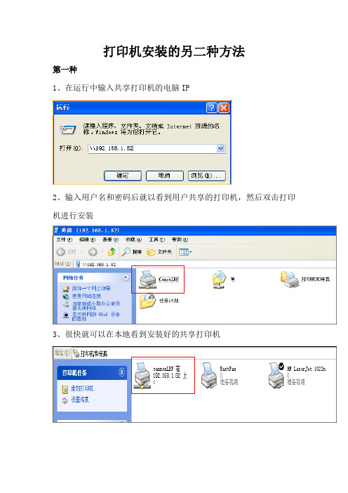 添加打印机的其中二种方法