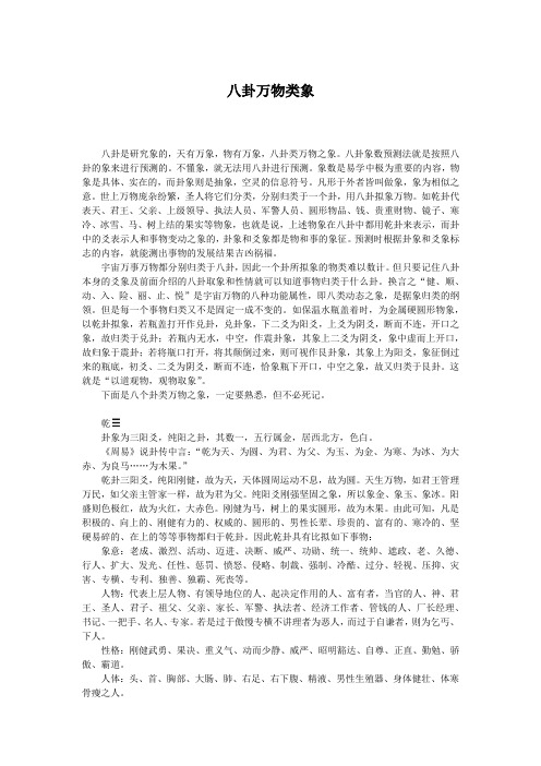 八卦万物类象