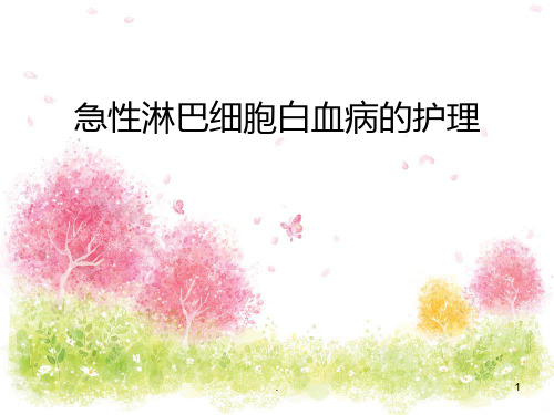 急性淋巴细胞白血病的护理PPT课件