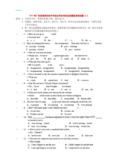 深圳市2011年初中英语毕业生学业考试模拟试题(1)