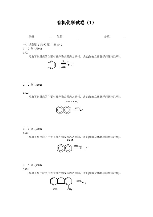 大学基础有机化学题库 填空题(2)