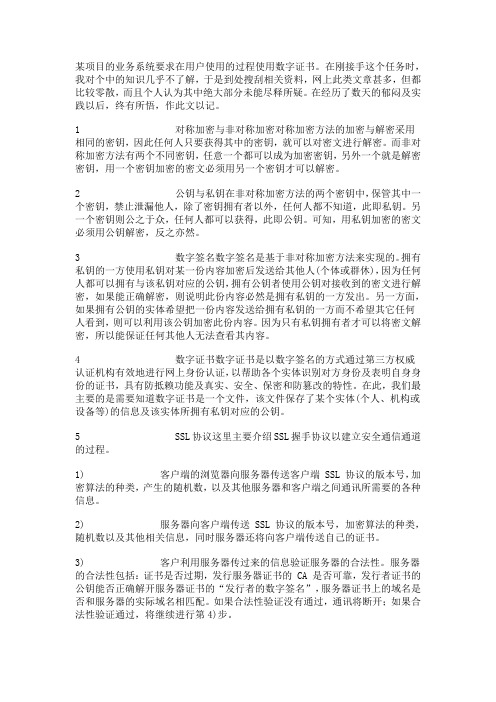 SSL与CA认证应用心得