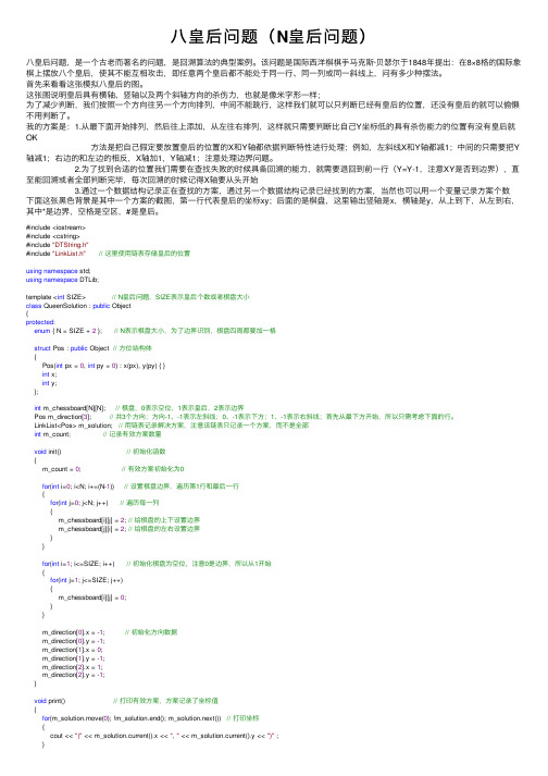 八皇后问题（N皇后问题）