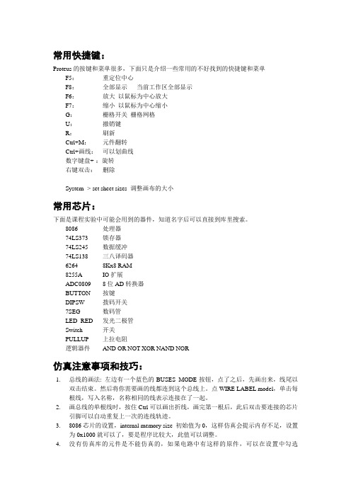 proteus使用说明