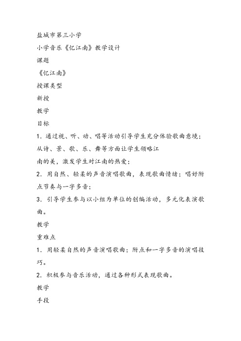 部编小学音乐四年级《忆江南》苗诗雨课件教案教学设计 一等奖新名师优质公开课获奖比赛人教