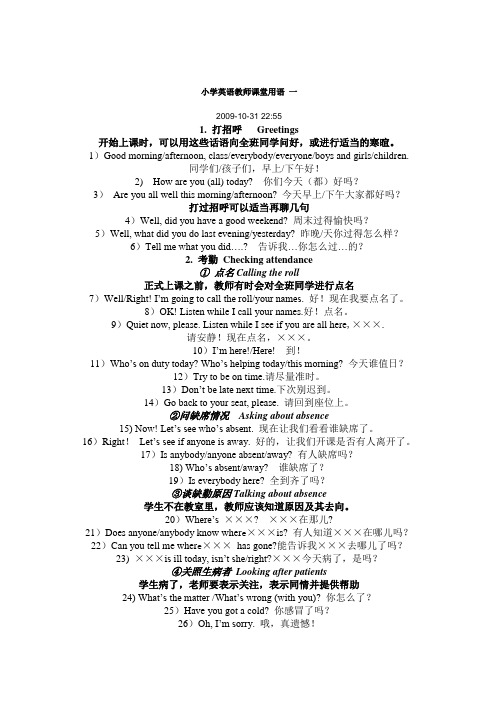 小学英语教师课堂用语 一