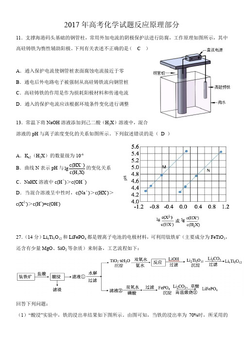 2017年高考化学试题反应原理部分