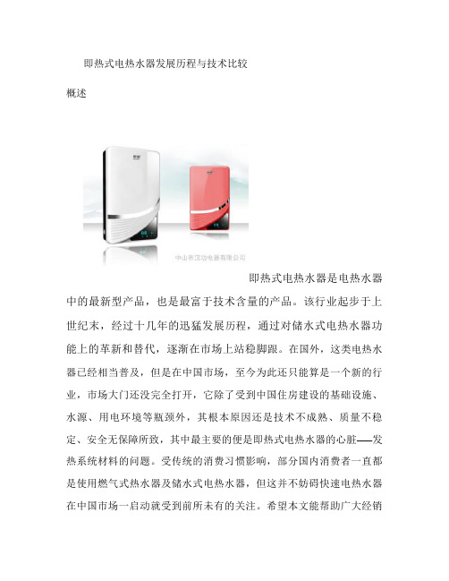 即热式电热水器发展历程与技术比较_图文.