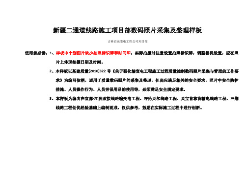 输电线路施工项目部数码照片采集及整理样板
