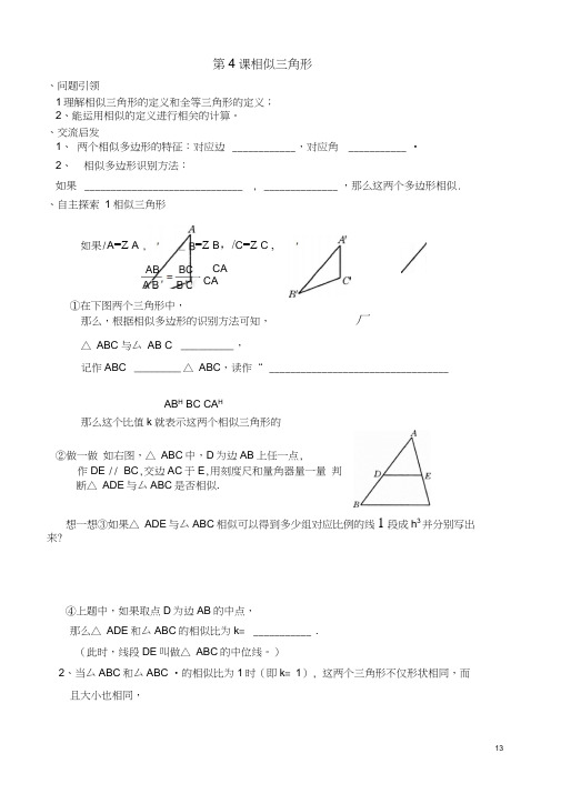 相似三角形导学案