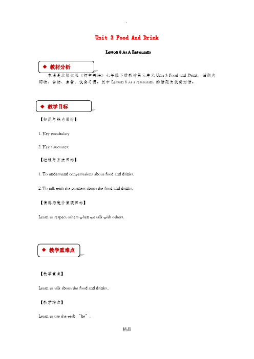 七年级英语下册Unit3FoodandDrinkLesson8AtaRestaurant教案新版北师