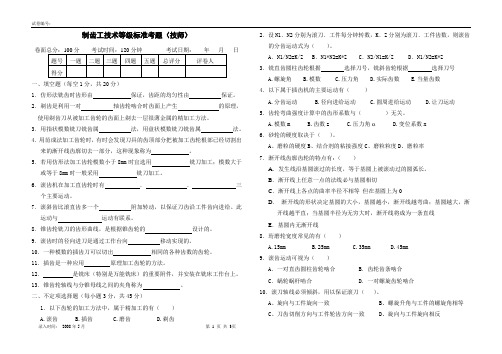 制齿工(技师)试卷及答案
