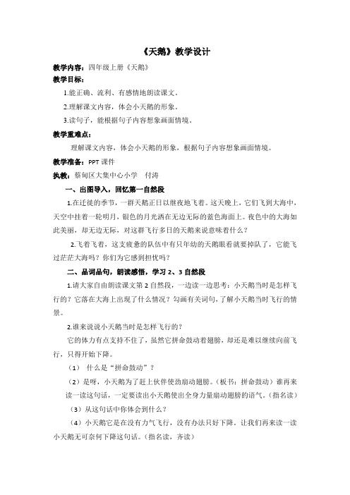 四年级上册语文教案-4.12天鹅｜鄂教版