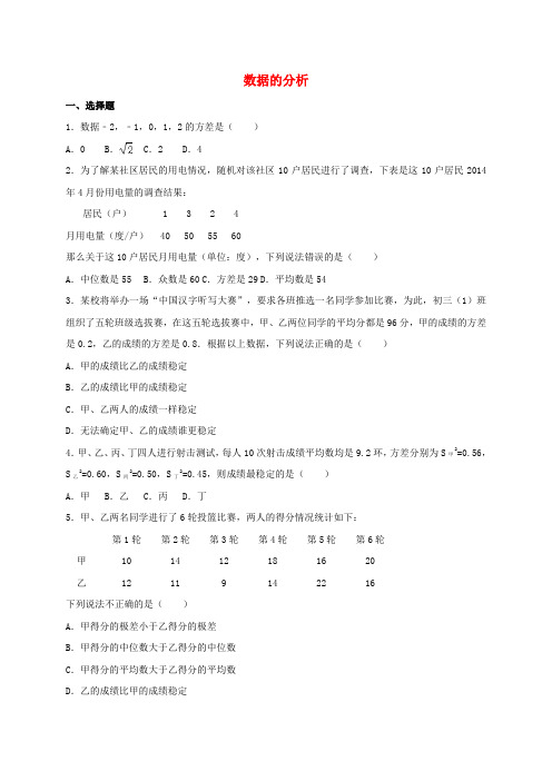 2017年中考数学专题训练 数据的分析