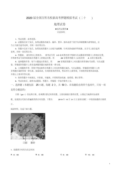 2020届全国百所名校新高考押题模拟考试(二十)地理试卷.pdf