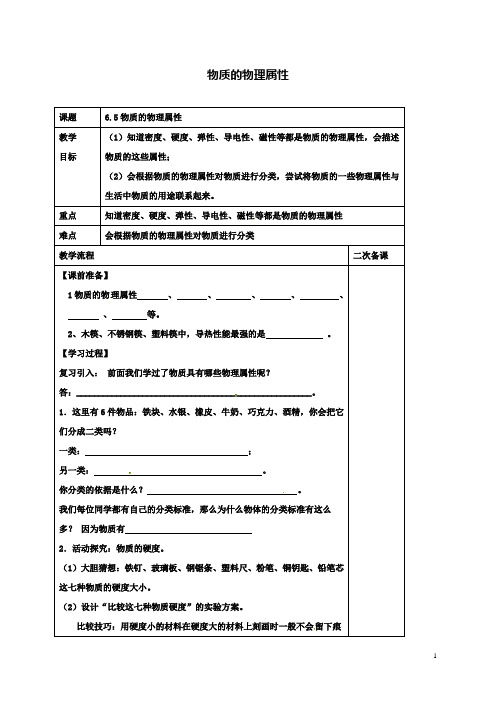 初二下物理6.5物质的物理属性教案苏科版
