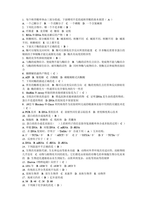 生命科学导论复习题及答案(理工)