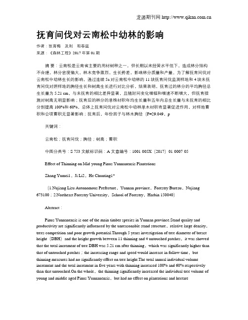 抚育间伐对云南松中幼林的影响