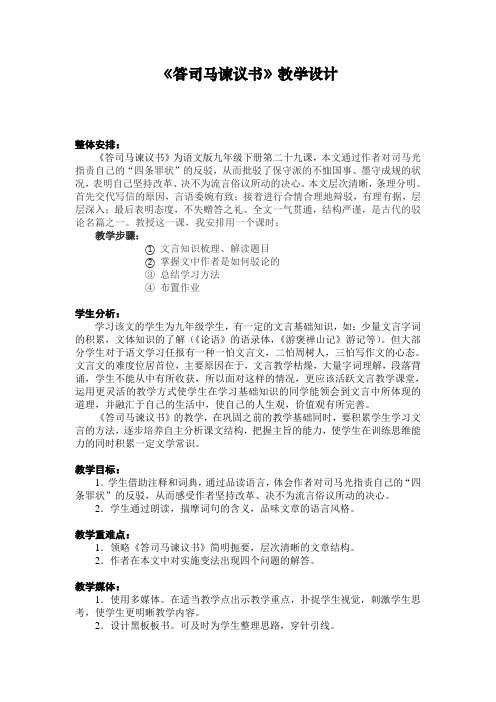 答司马谏议书 教案