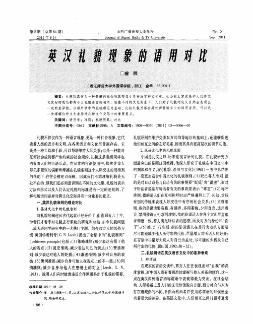 英汉礼貌现象的语用对比