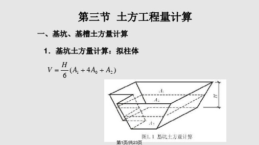 第一章-土方工程-第三节PPT课件