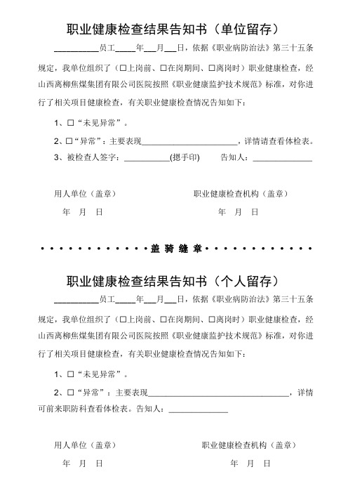 职业健康检查结果告知书