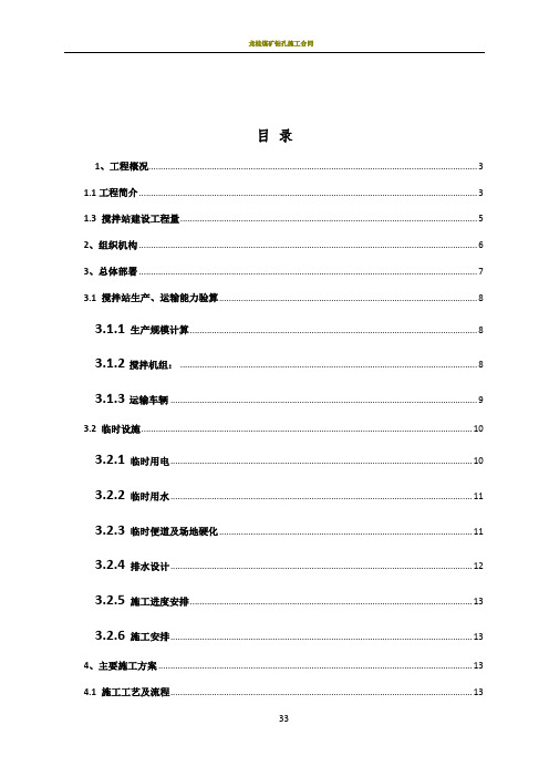 永广铁路三标一分部拌和站规划与施工组织设计